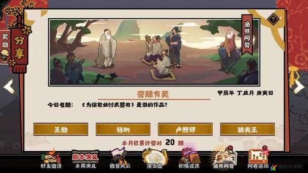 无悔华夏渔樵问答5.27答案一览